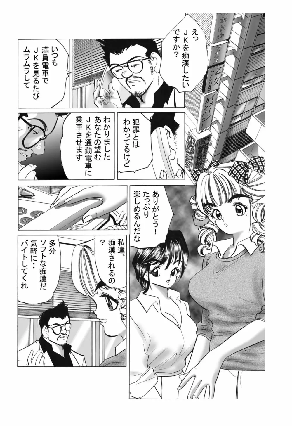 JKの中出し痴漢電車 Page.2