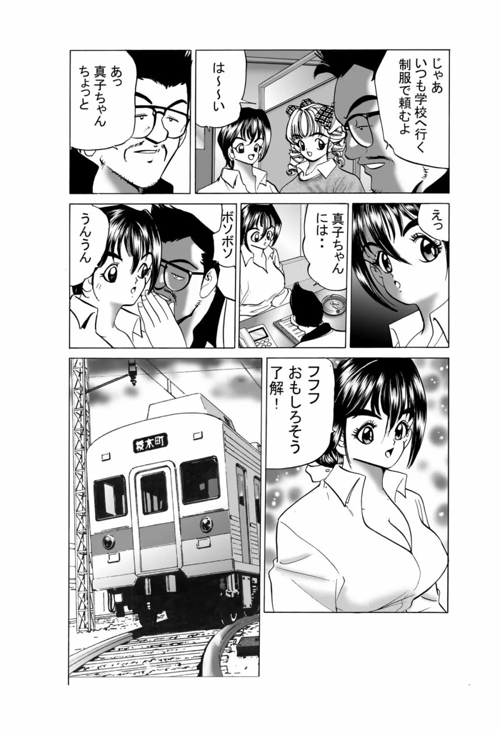 JKの中出し痴漢電車 Page.3