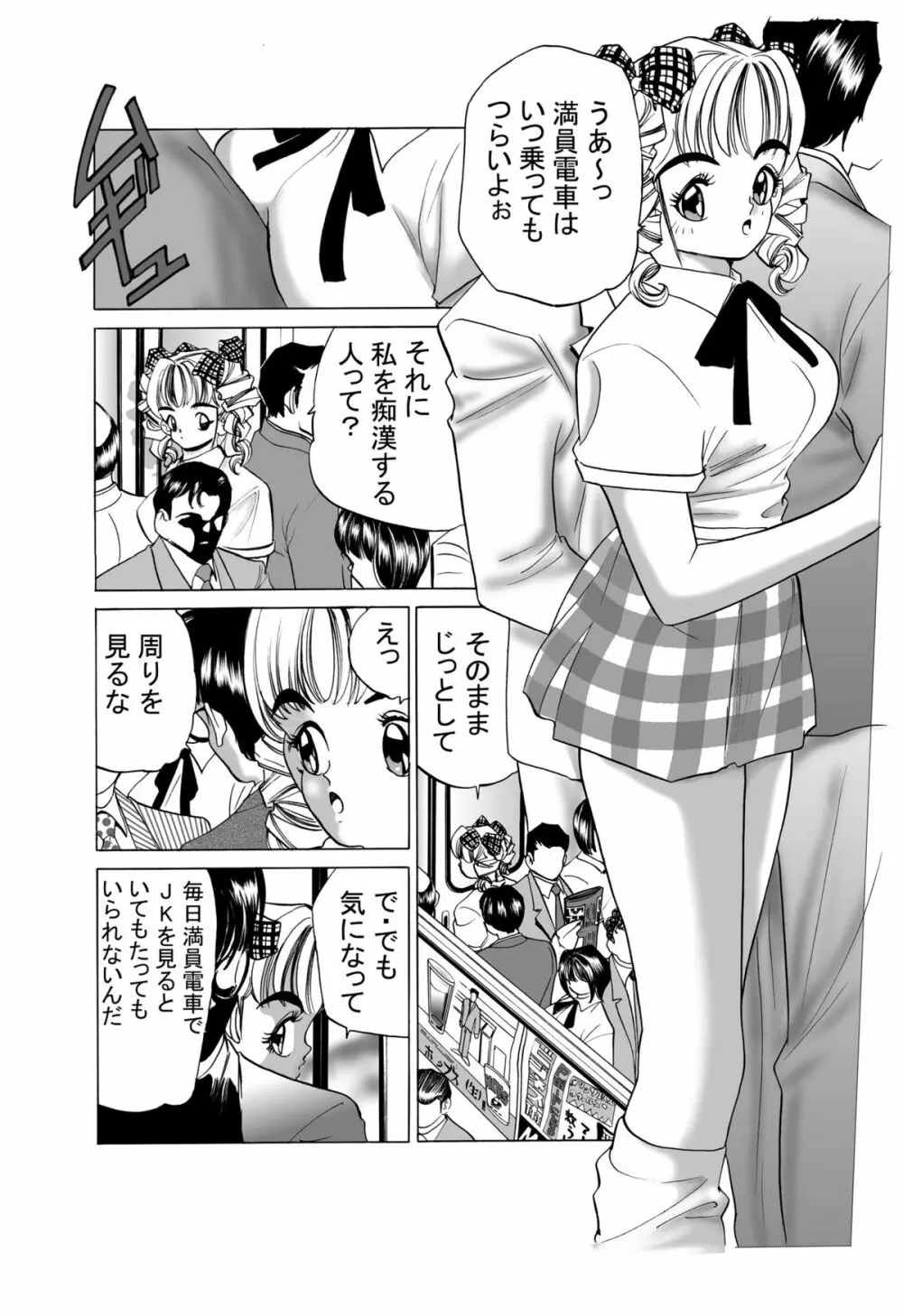 JKの中出し痴漢電車 Page.4