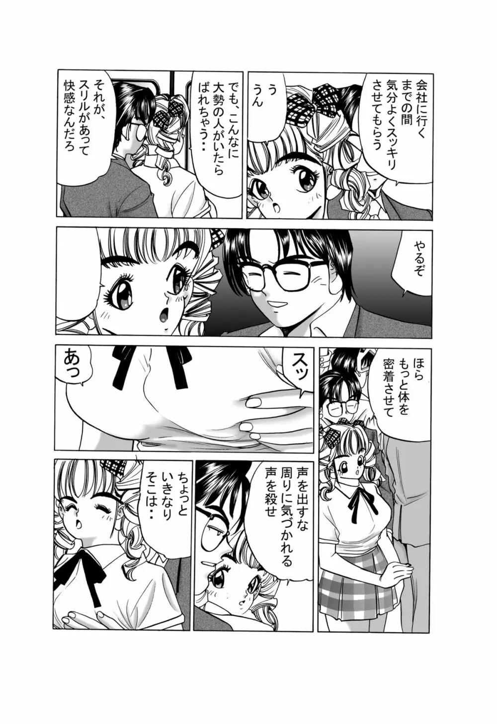 JKの中出し痴漢電車 Page.5
