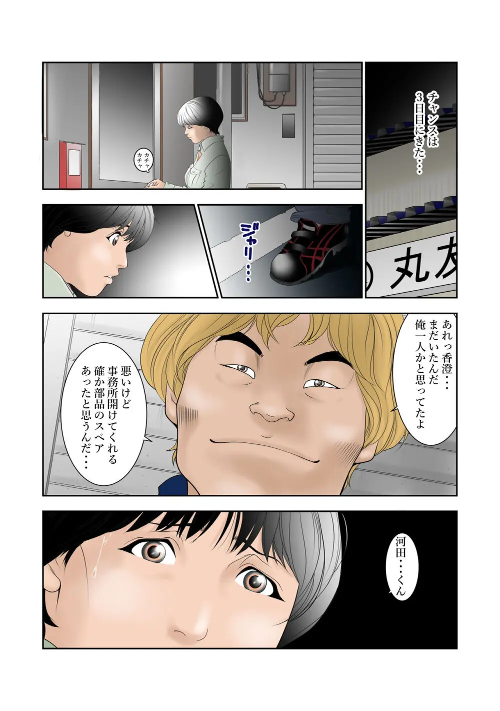 [八百万★社中] 町工場勤務木村香澄(30)が社長に口淫奉仕させられている所を他の社員に見られてしまいました。 Page.10