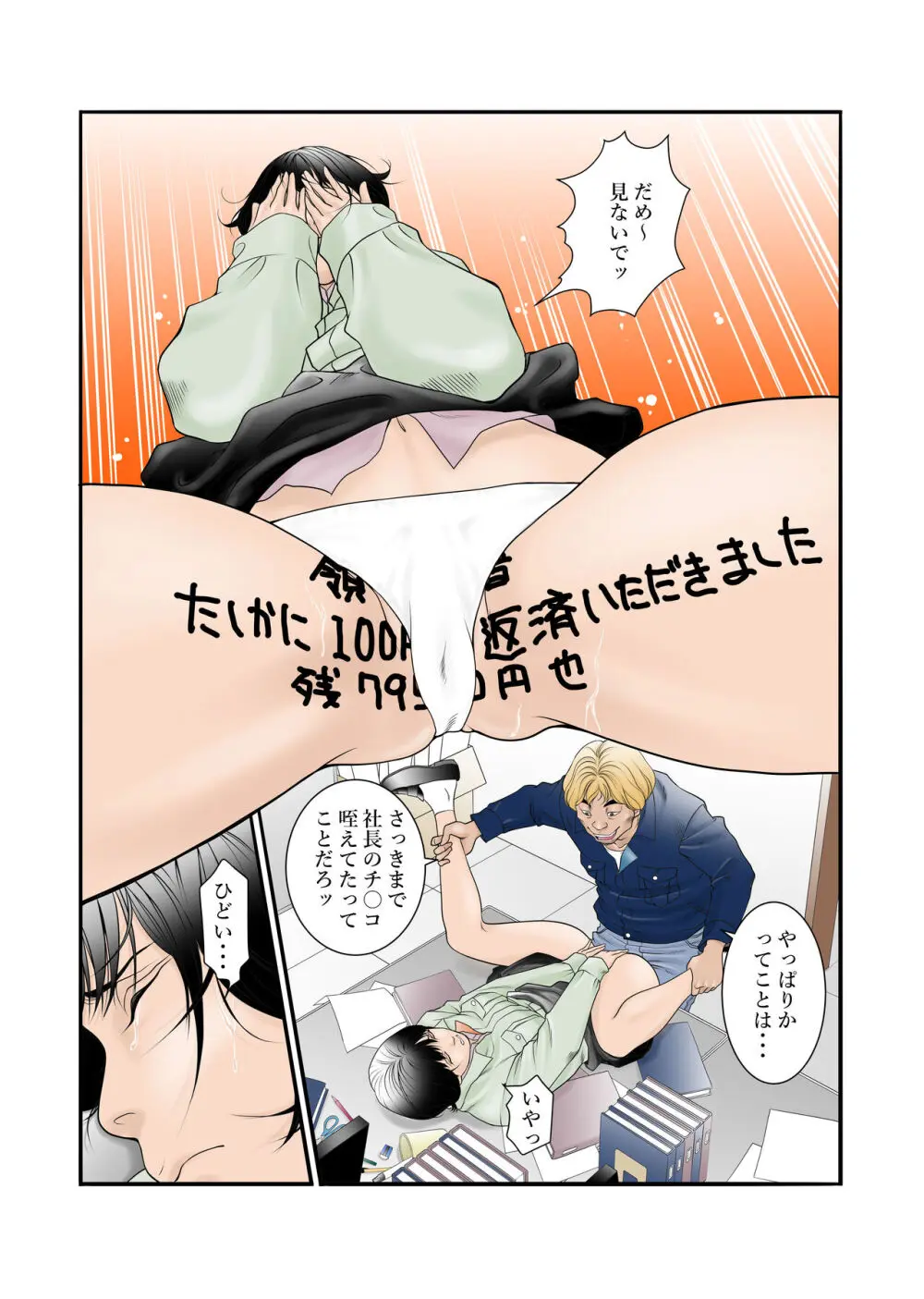 [八百万★社中] 町工場勤務木村香澄(30)が社長に口淫奉仕させられている所を他の社員に見られてしまいました。 Page.13