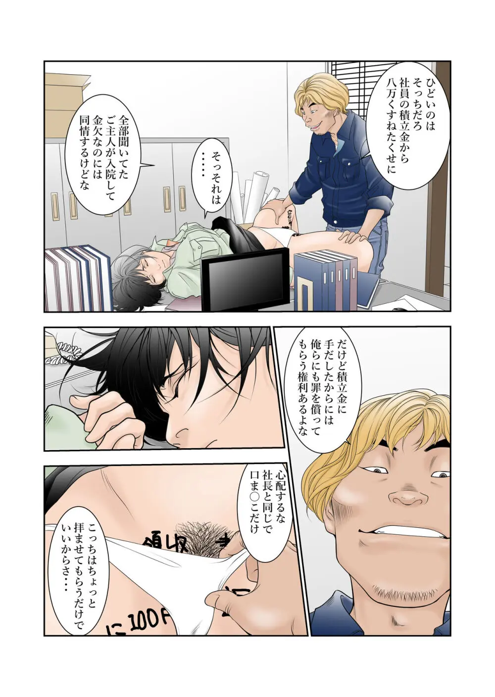 [八百万★社中] 町工場勤務木村香澄(30)が社長に口淫奉仕させられている所を他の社員に見られてしまいました。 Page.14