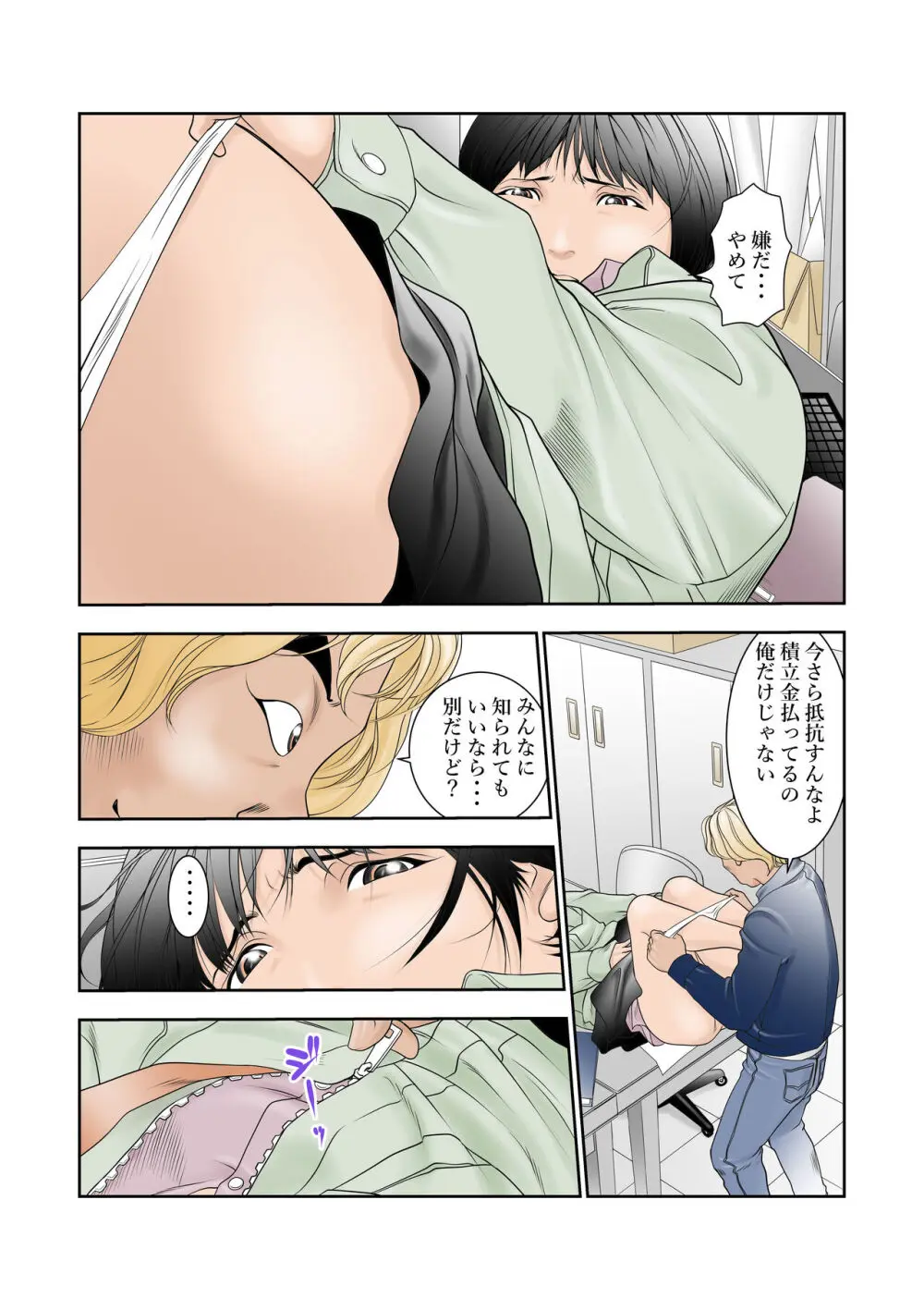 [八百万★社中] 町工場勤務木村香澄(30)が社長に口淫奉仕させられている所を他の社員に見られてしまいました。 Page.15