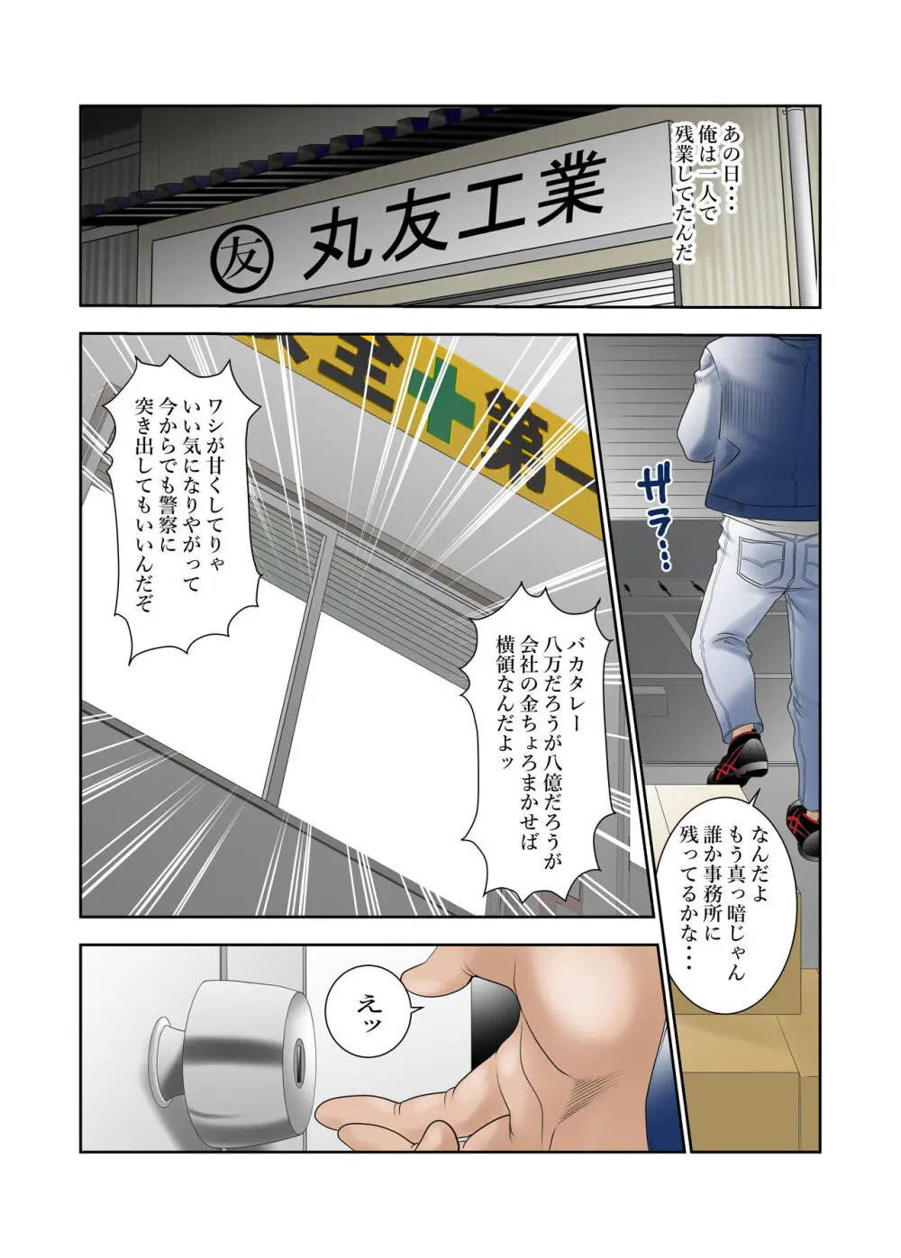 [八百万★社中] 町工場勤務木村香澄(30)が社長に口淫奉仕させられている所を他の社員に見られてしまいました。 Page.2