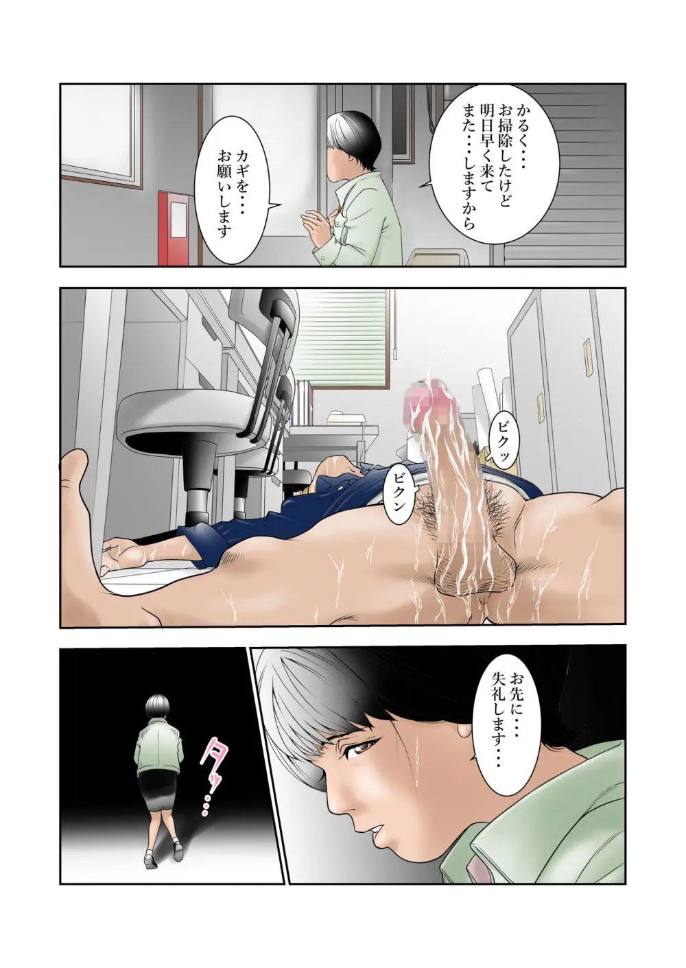 [八百万★社中] 町工場勤務木村香澄(30)が社長に口淫奉仕させられている所を他の社員に見られてしまいました。 Page.25