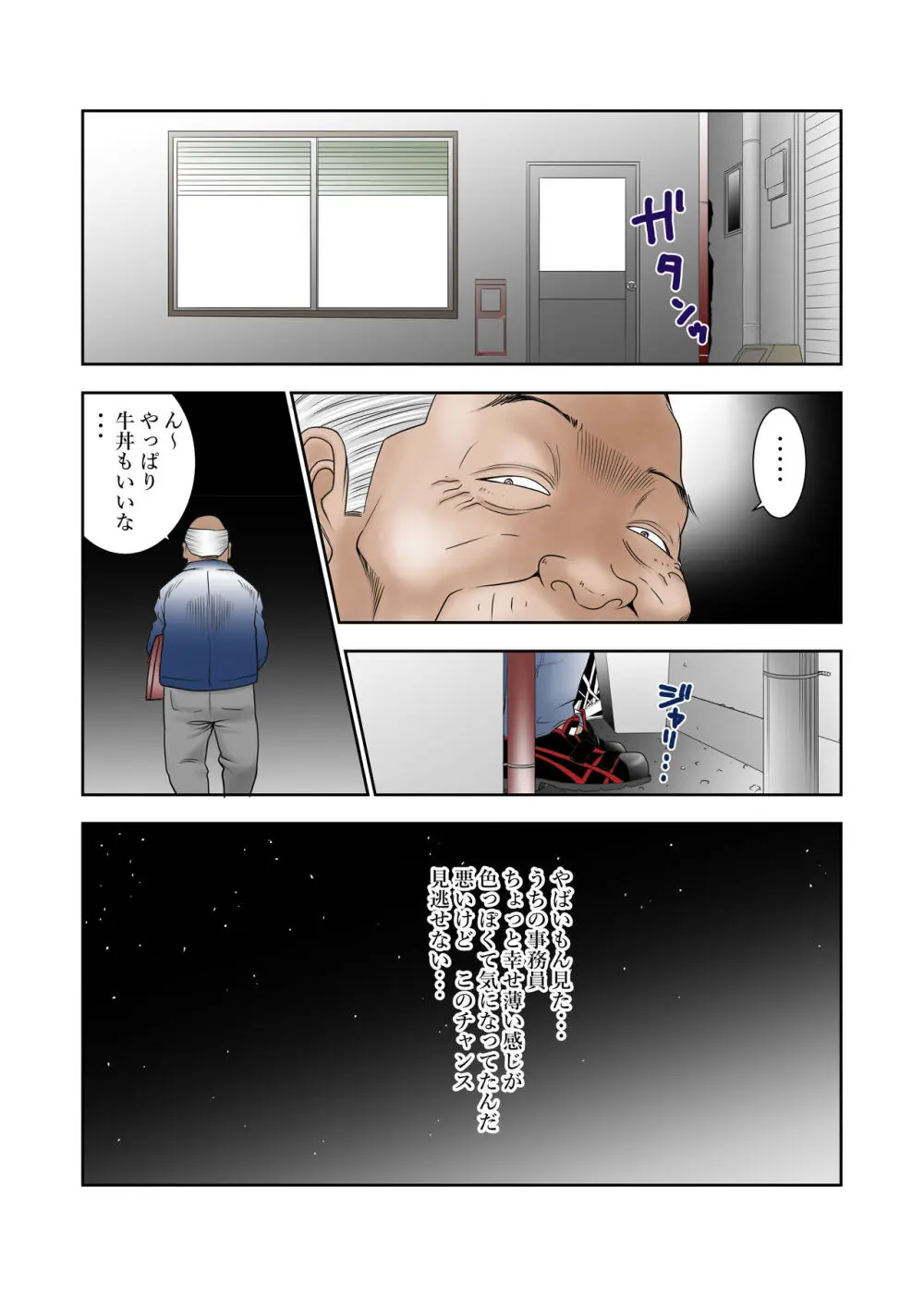 [八百万★社中] 町工場勤務木村香澄(30)が社長に口淫奉仕させられている所を他の社員に見られてしまいました。 Page.7