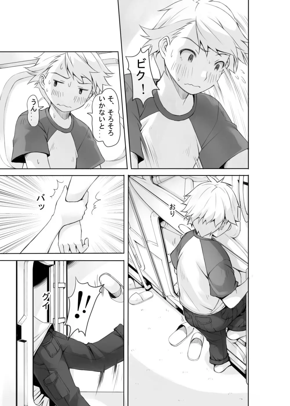 カプホソーホーナイト 第一夜 Page.11