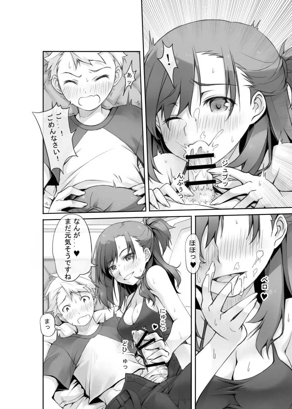 カプホソーホーナイト 第一夜 Page.14