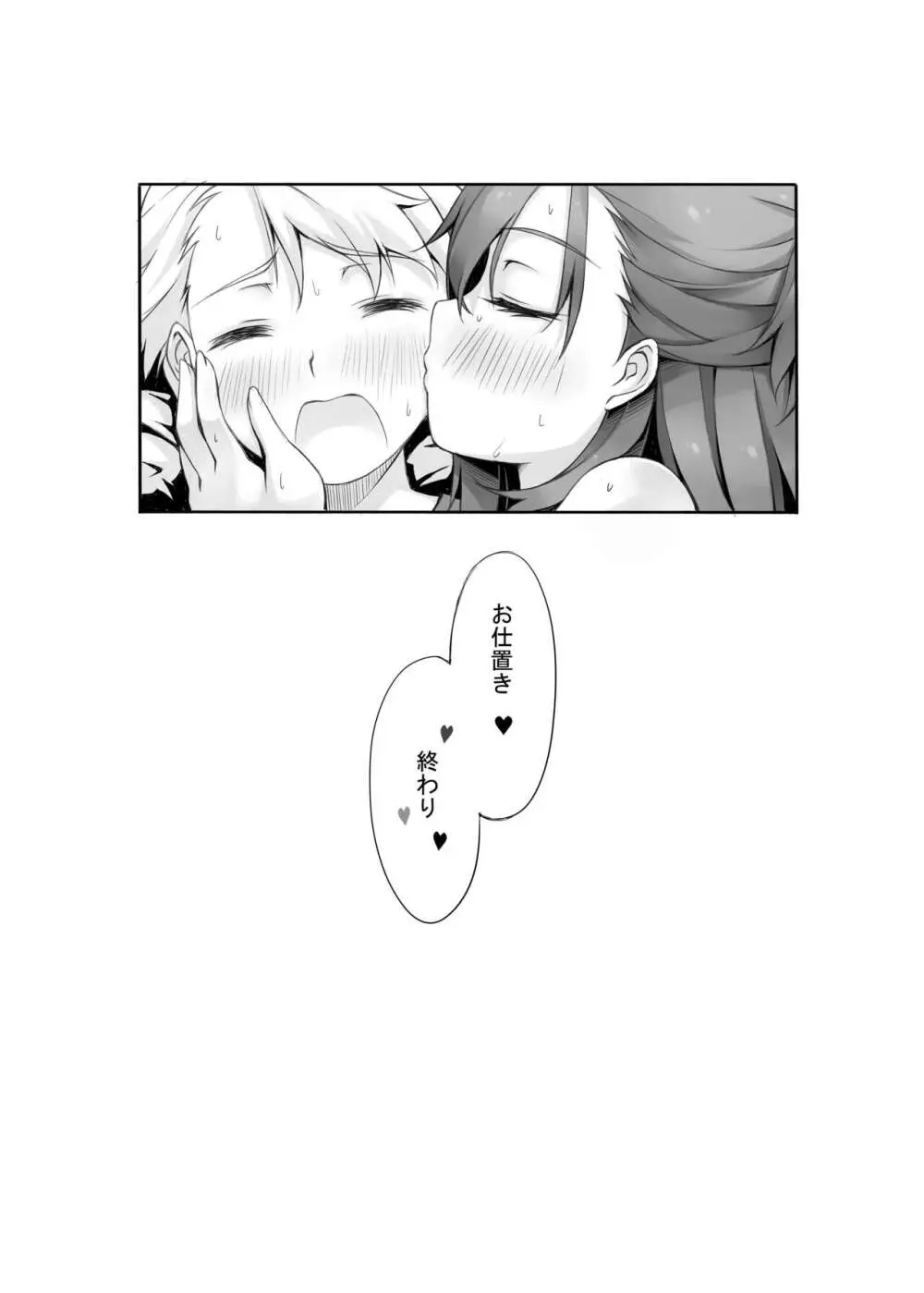 カプホソーホーナイト 第一夜 Page.22