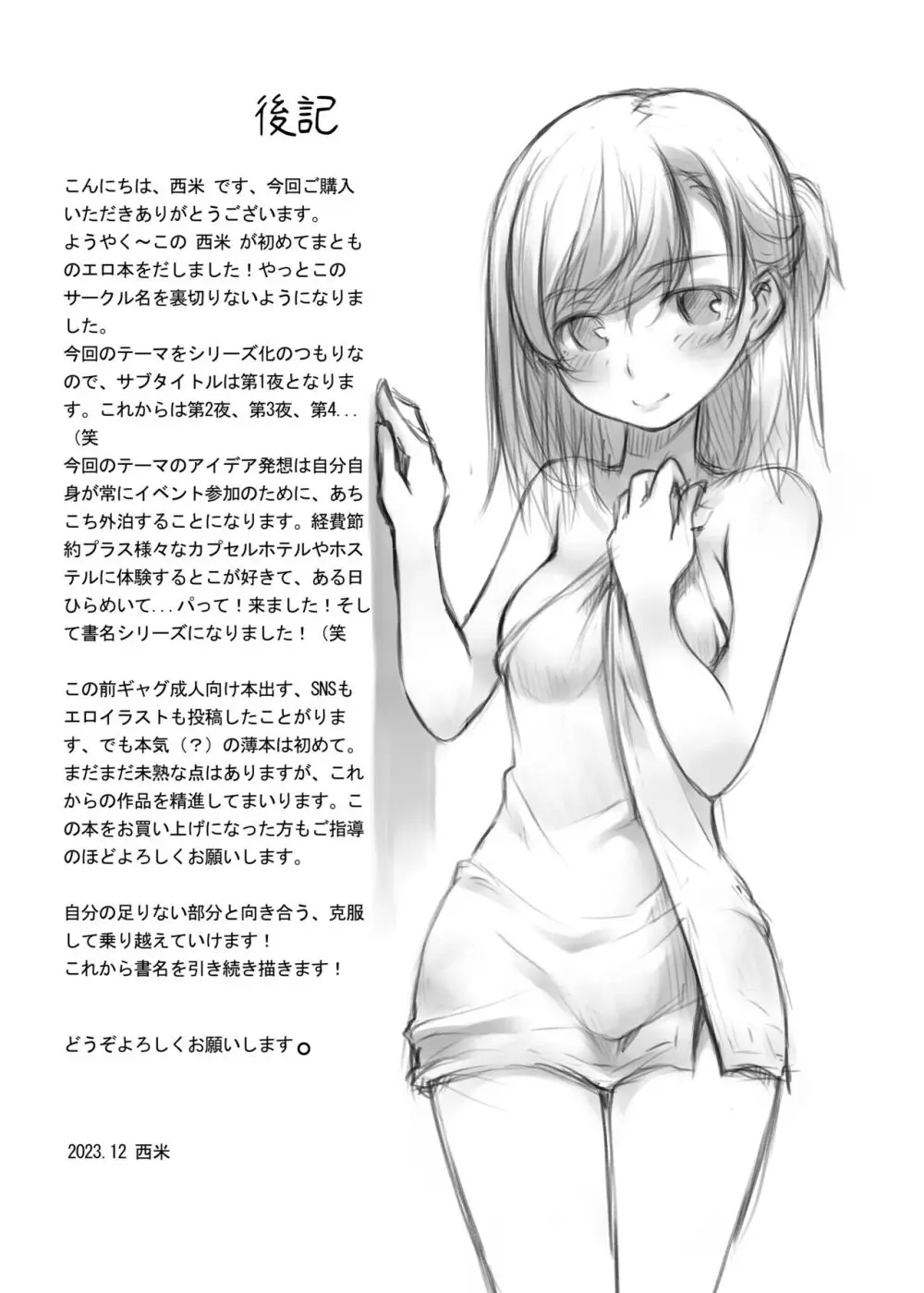 カプホソーホーナイト 第一夜 Page.23