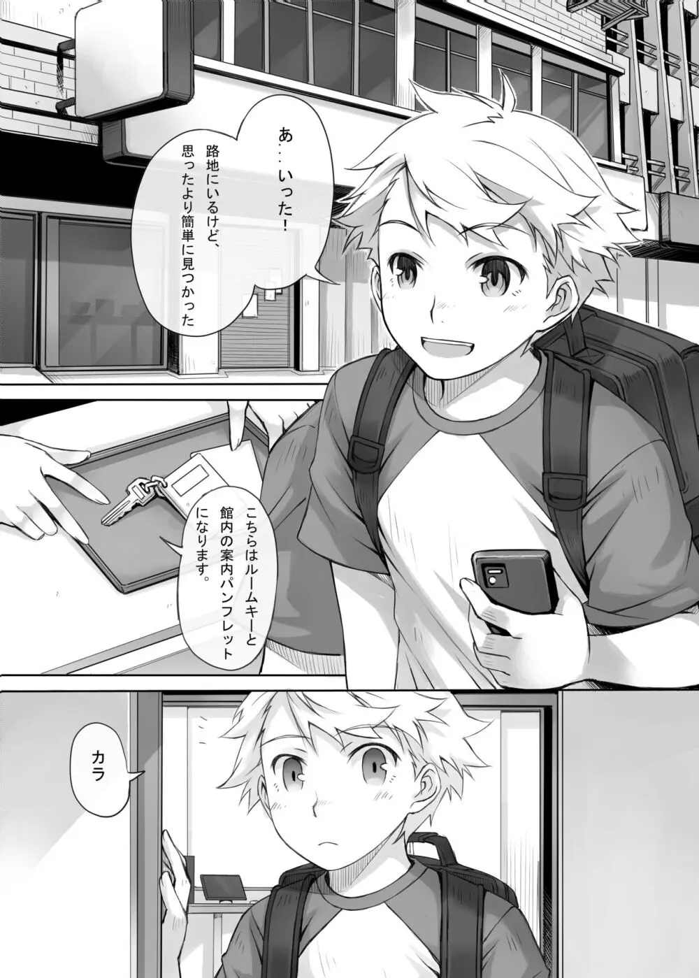 カプホソーホーナイト 第一夜 Page.4