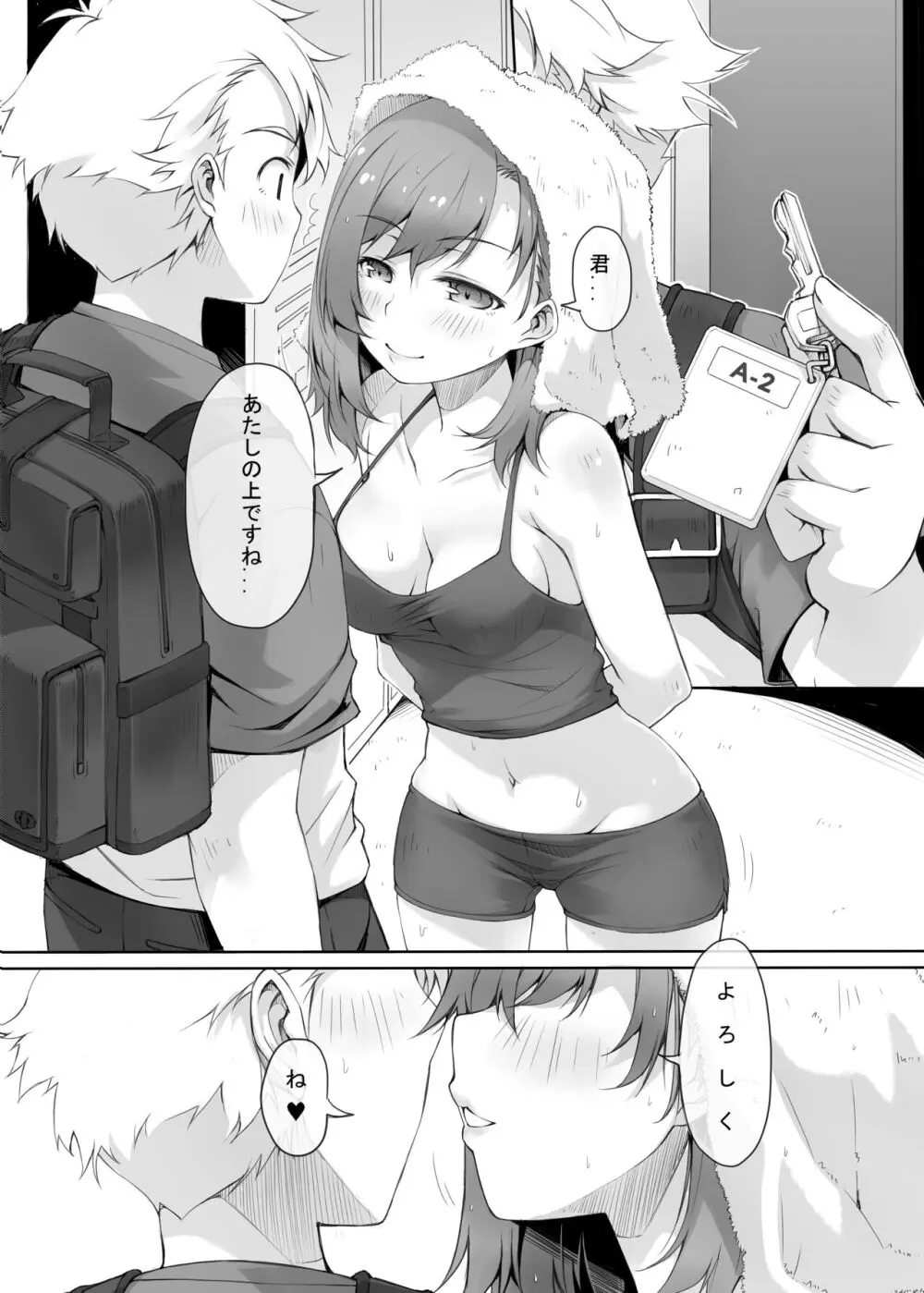 カプホソーホーナイト 第一夜 Page.6