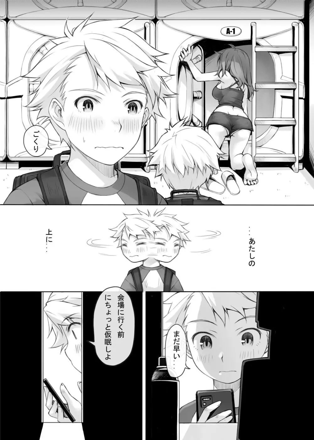 カプホソーホーナイト 第一夜 Page.7