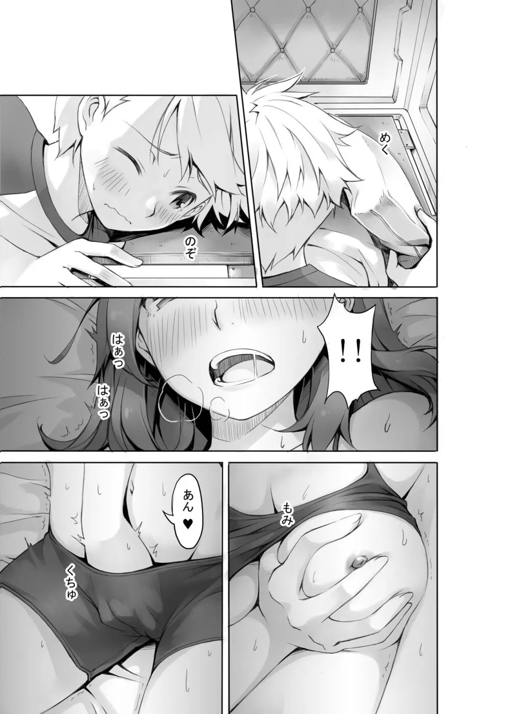 カプホソーホーナイト 第一夜 Page.9