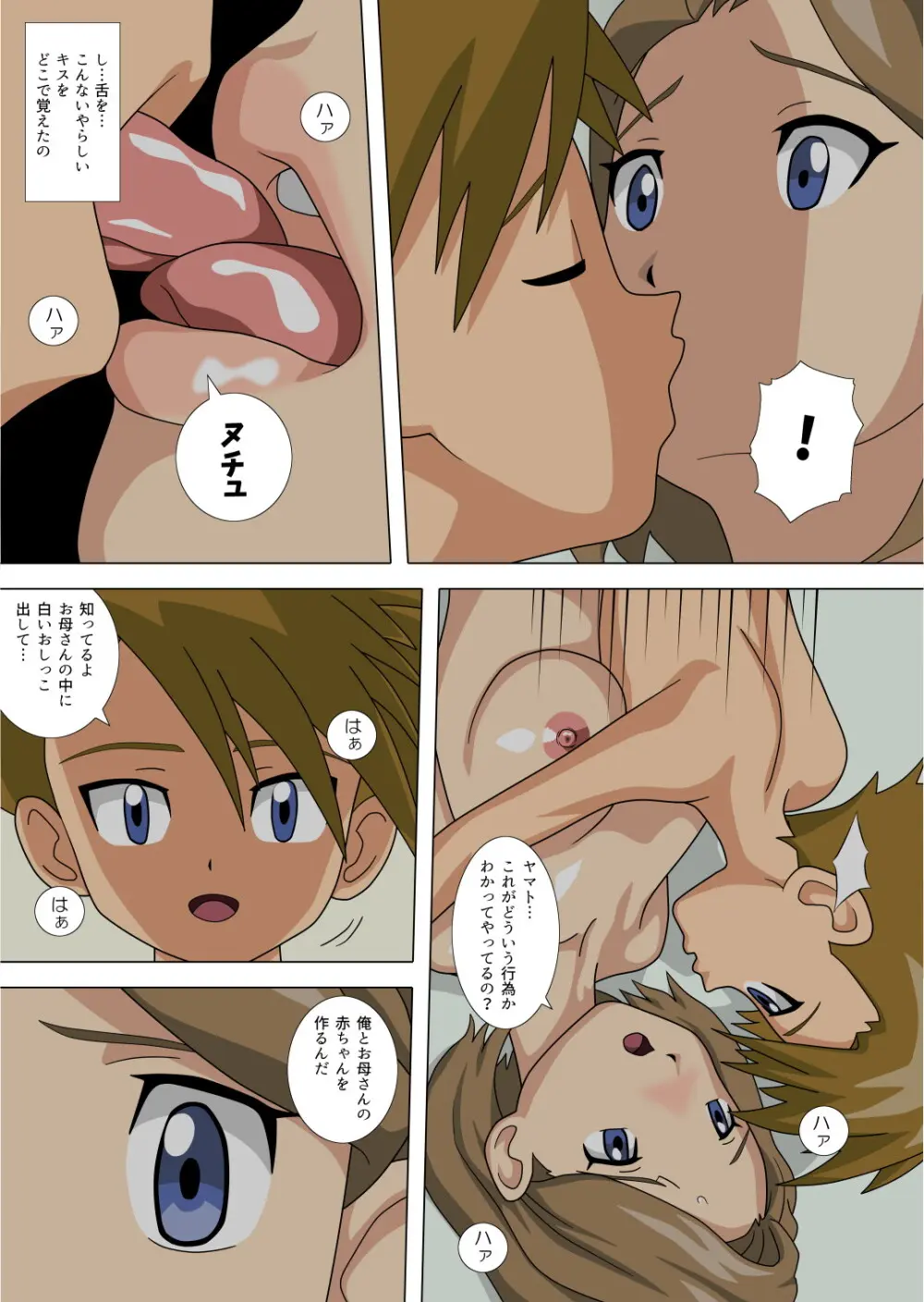 お母さん大好き Page.13