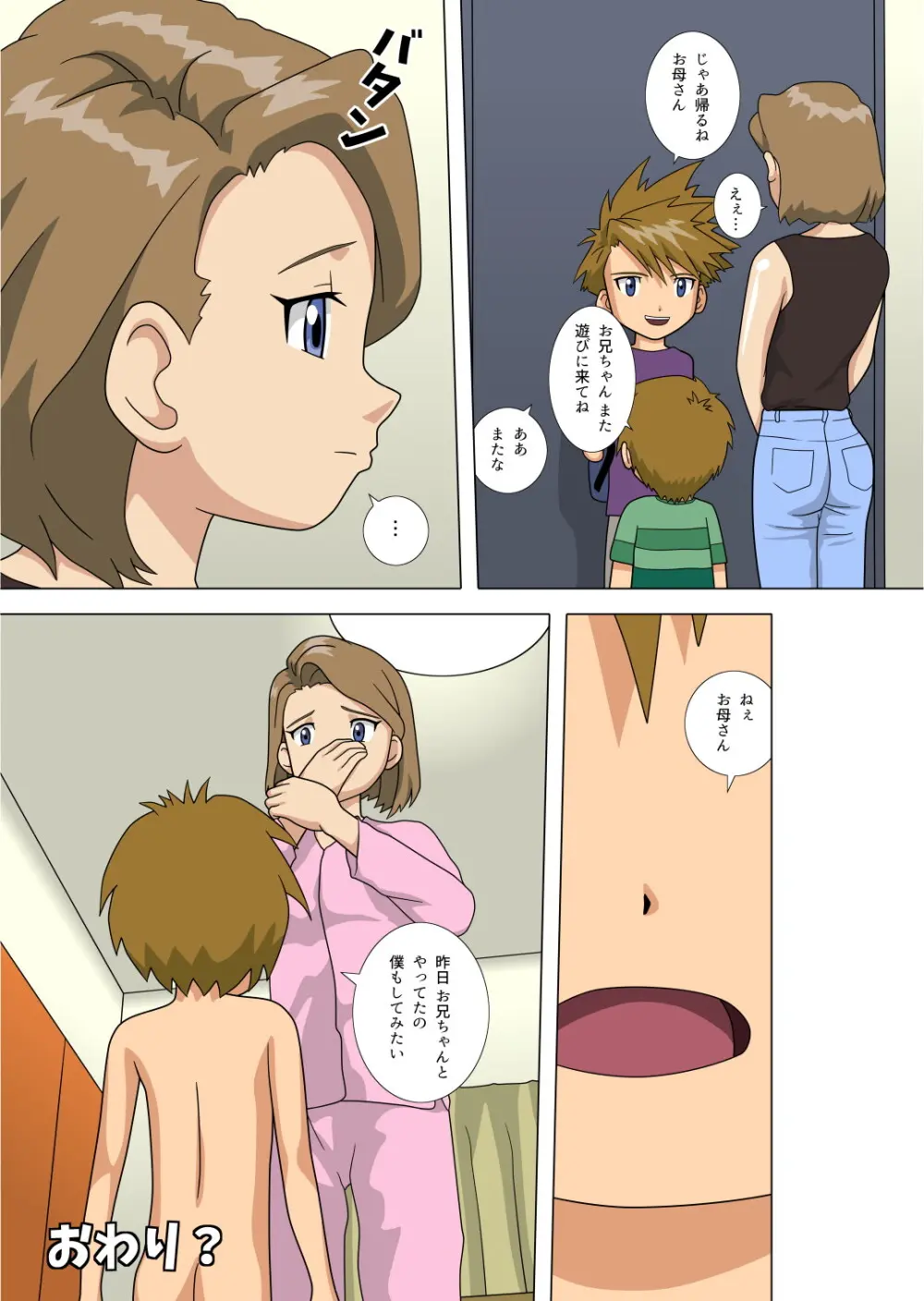 お母さん大好き Page.23