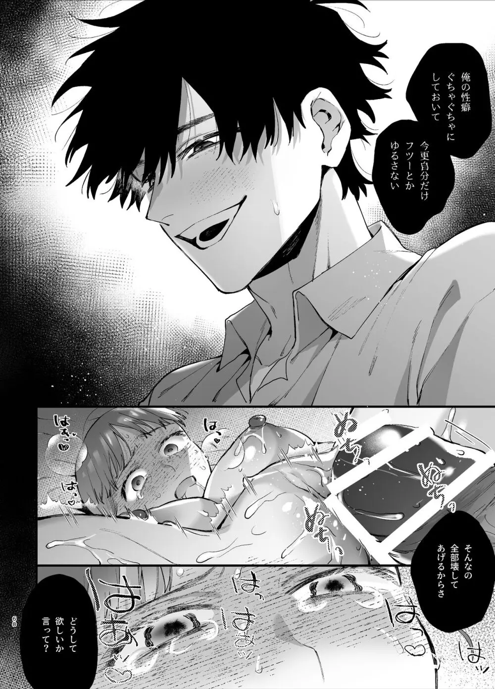 かわいそうなキミがいちばんカワイイ ~犬系執着男子ハルくんのしつけ交尾~ Page.68