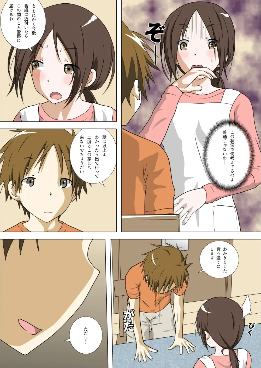 カラー版(前編) フォロワー2000人突破記念 Page.2