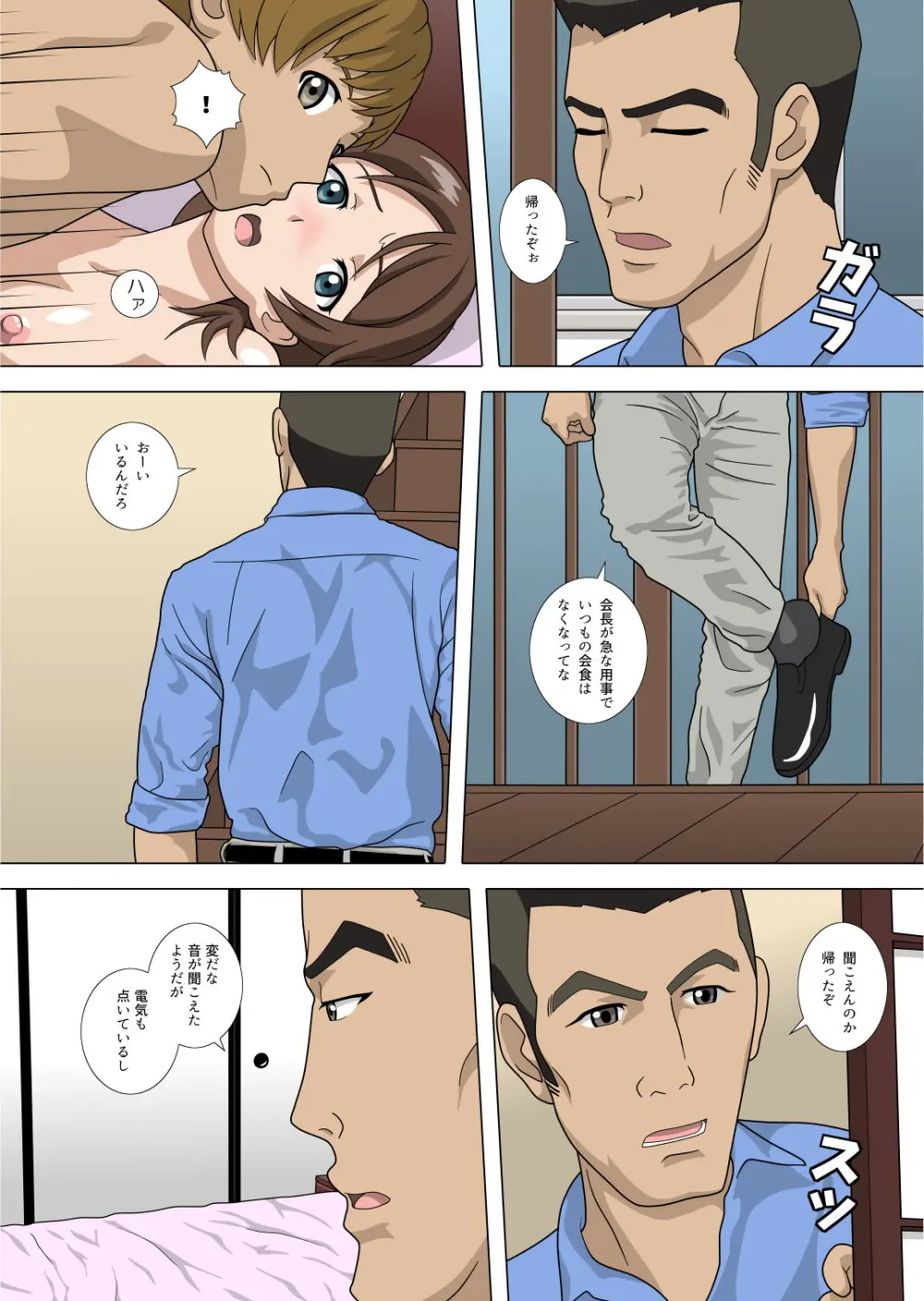 綺麗な和菓子屋の奥さんと その2 Page.15