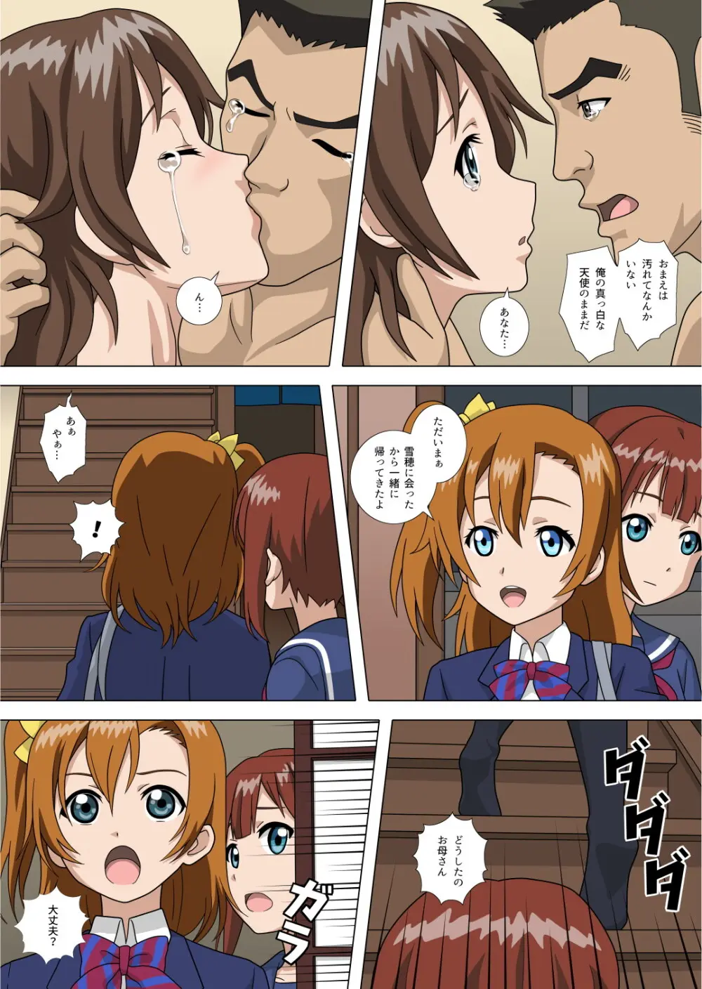 綺麗な和菓子屋の奥さんと その2 Page.50