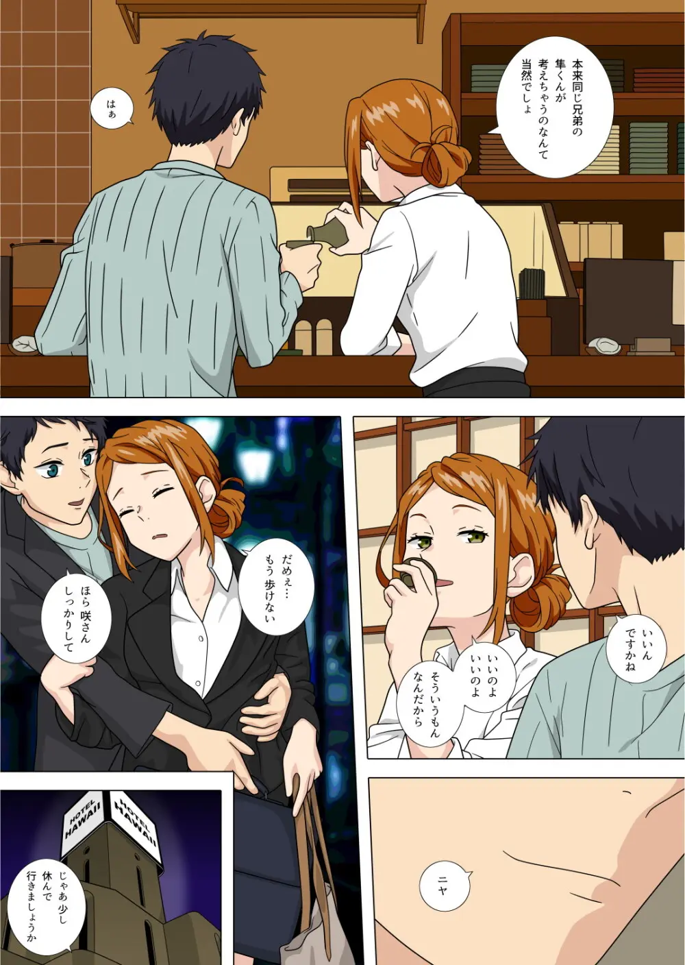 咲お母さん 絶対絶命 Page.2