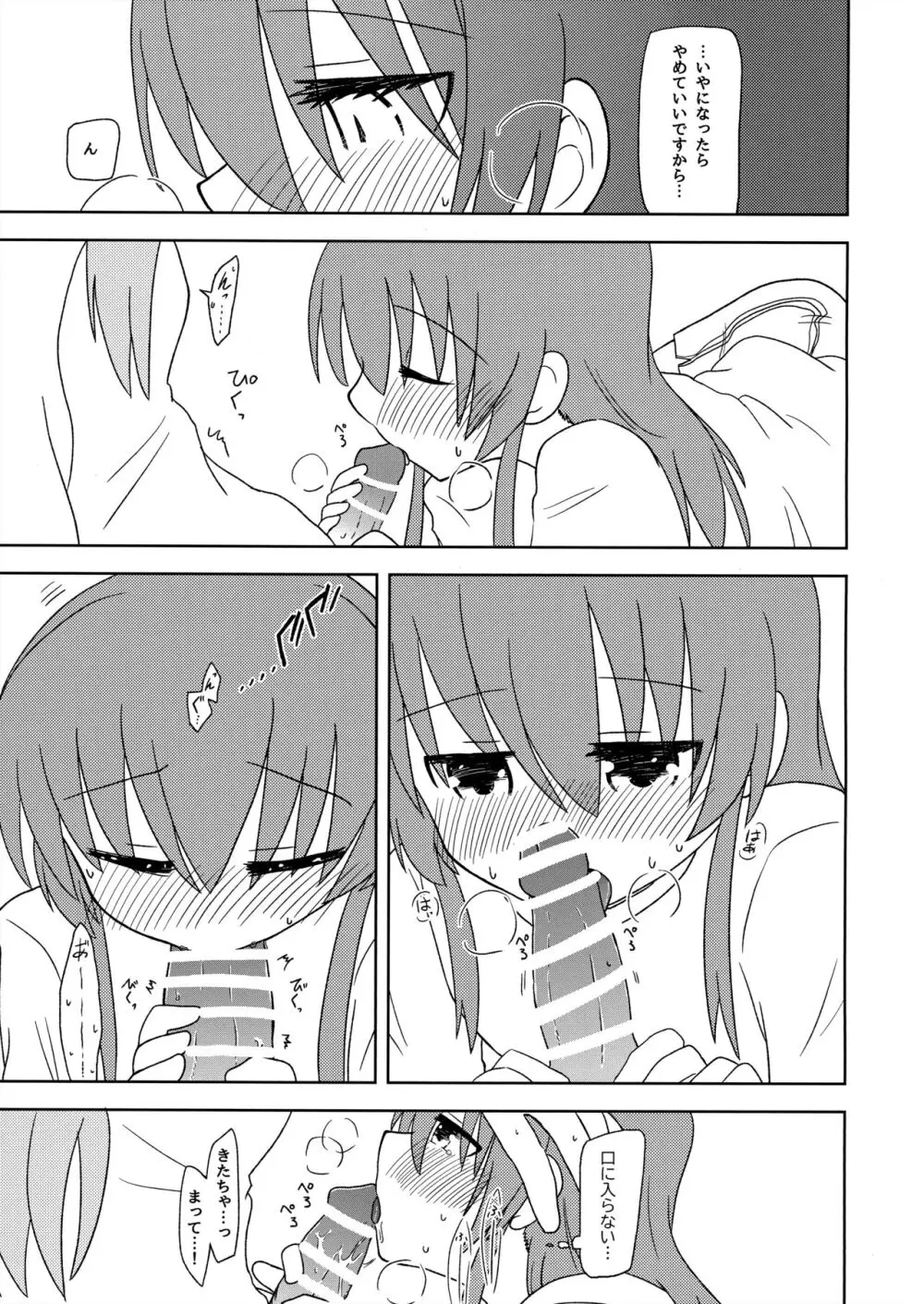 マンネリ解消 Page.10