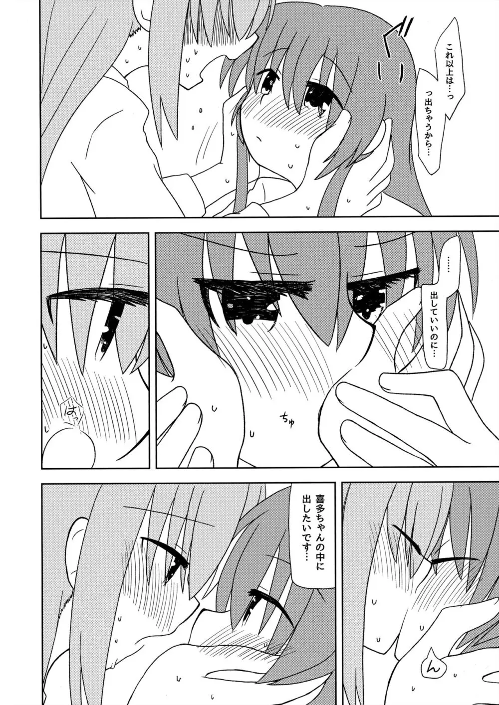 マンネリ解消 Page.11