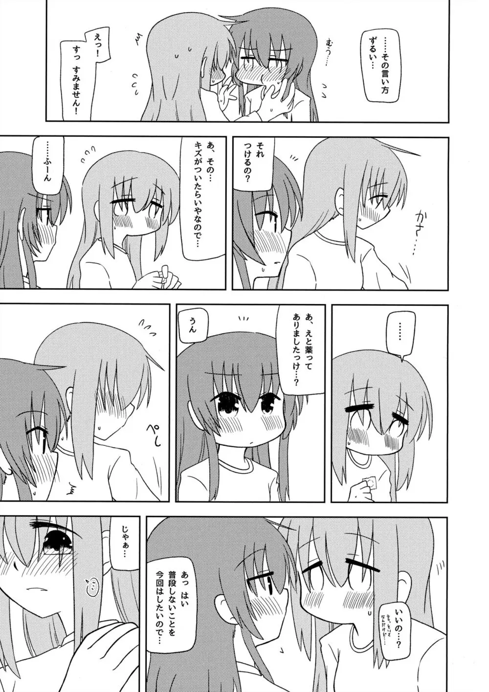 マンネリ解消 Page.12