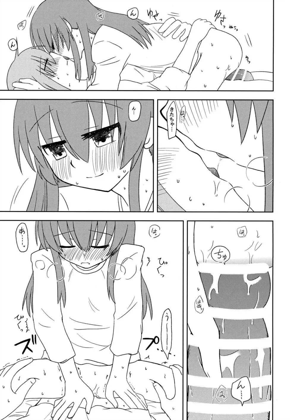 マンネリ解消 Page.14