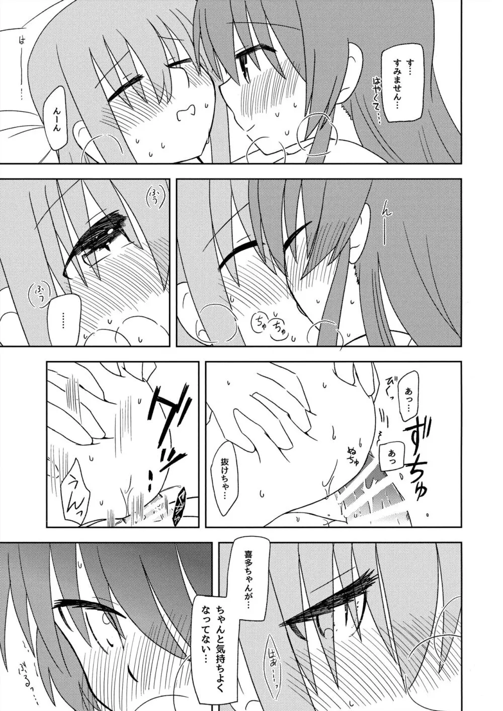 マンネリ解消 Page.16