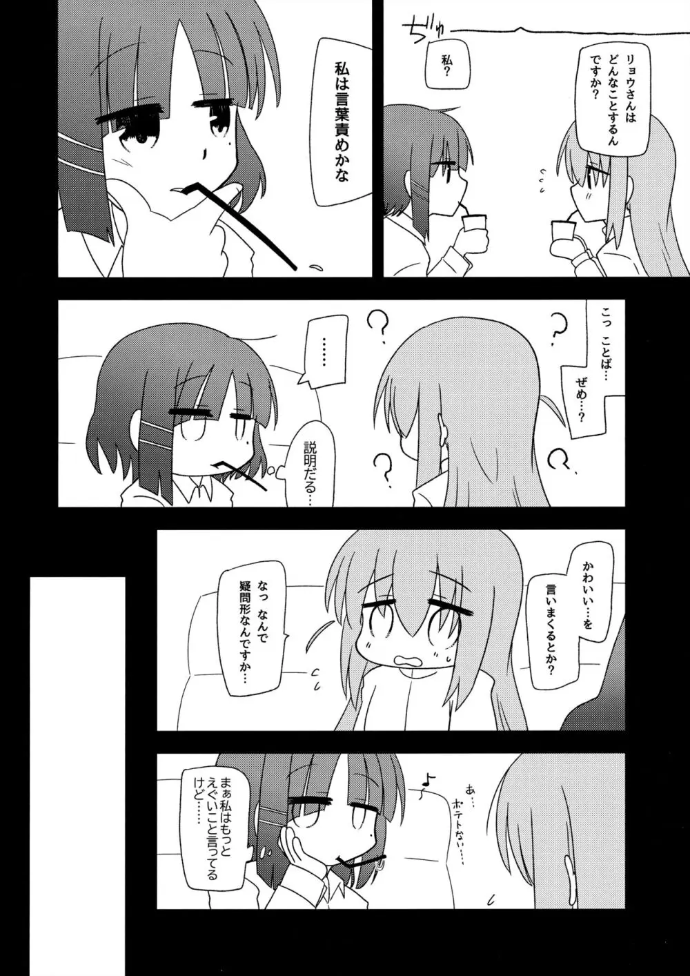マンネリ解消 Page.17