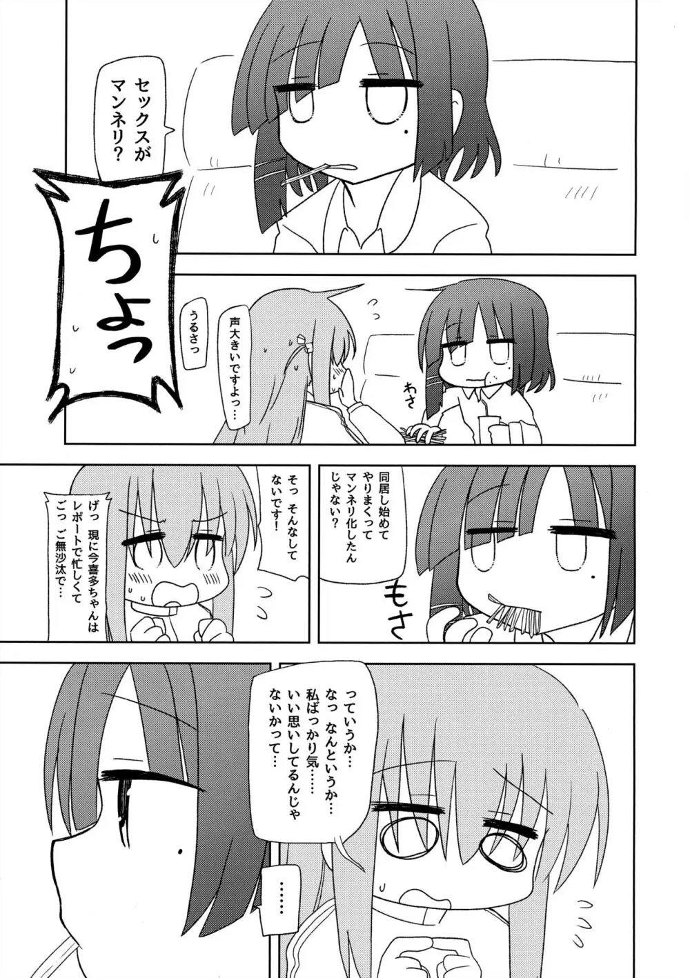 マンネリ解消 Page.2