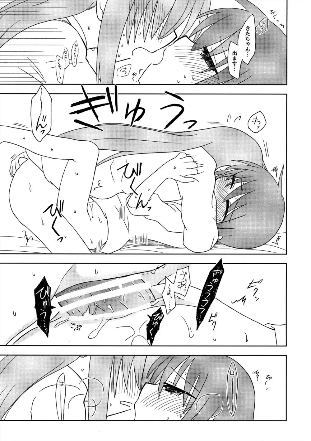 マンネリ解消 Page.20