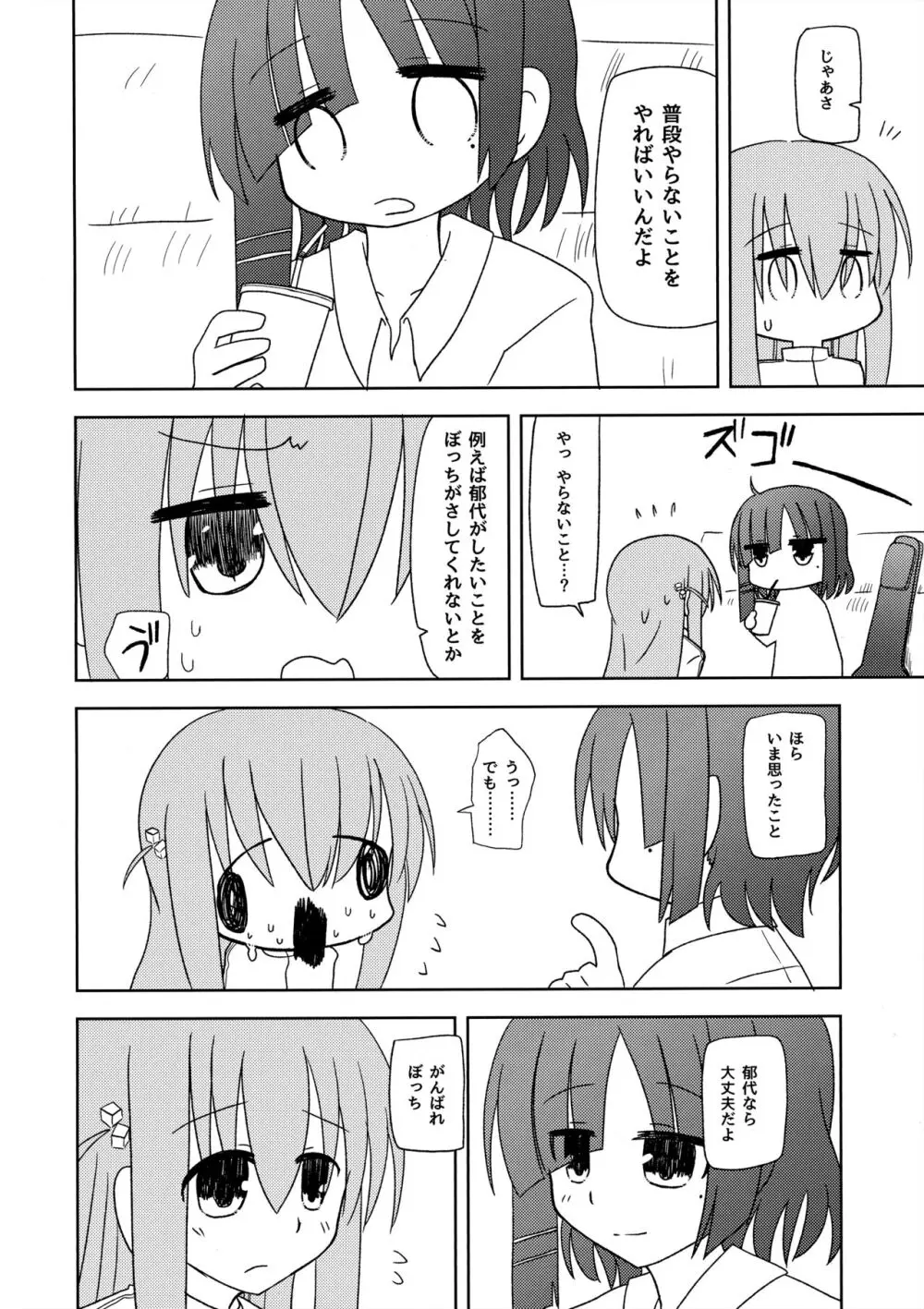 マンネリ解消 Page.3