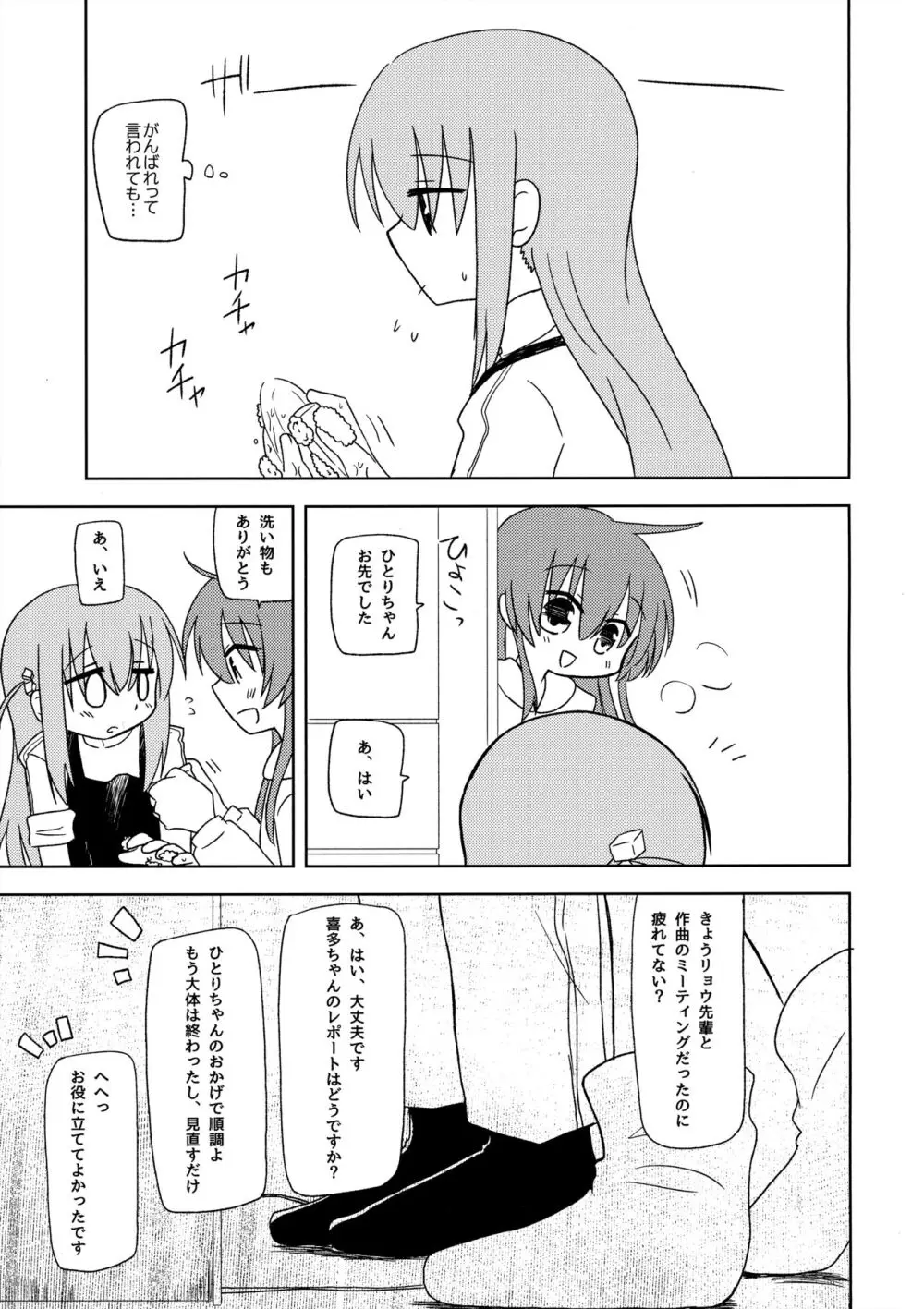 マンネリ解消 Page.4