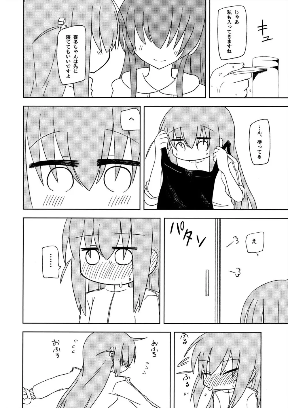 マンネリ解消 Page.5
