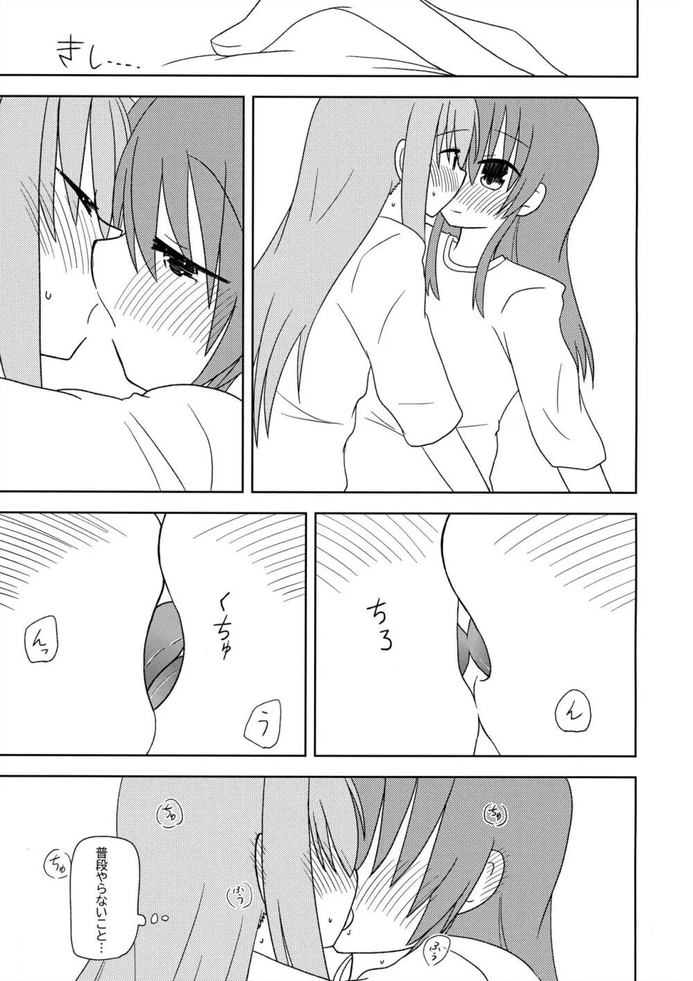 マンネリ解消 Page.6