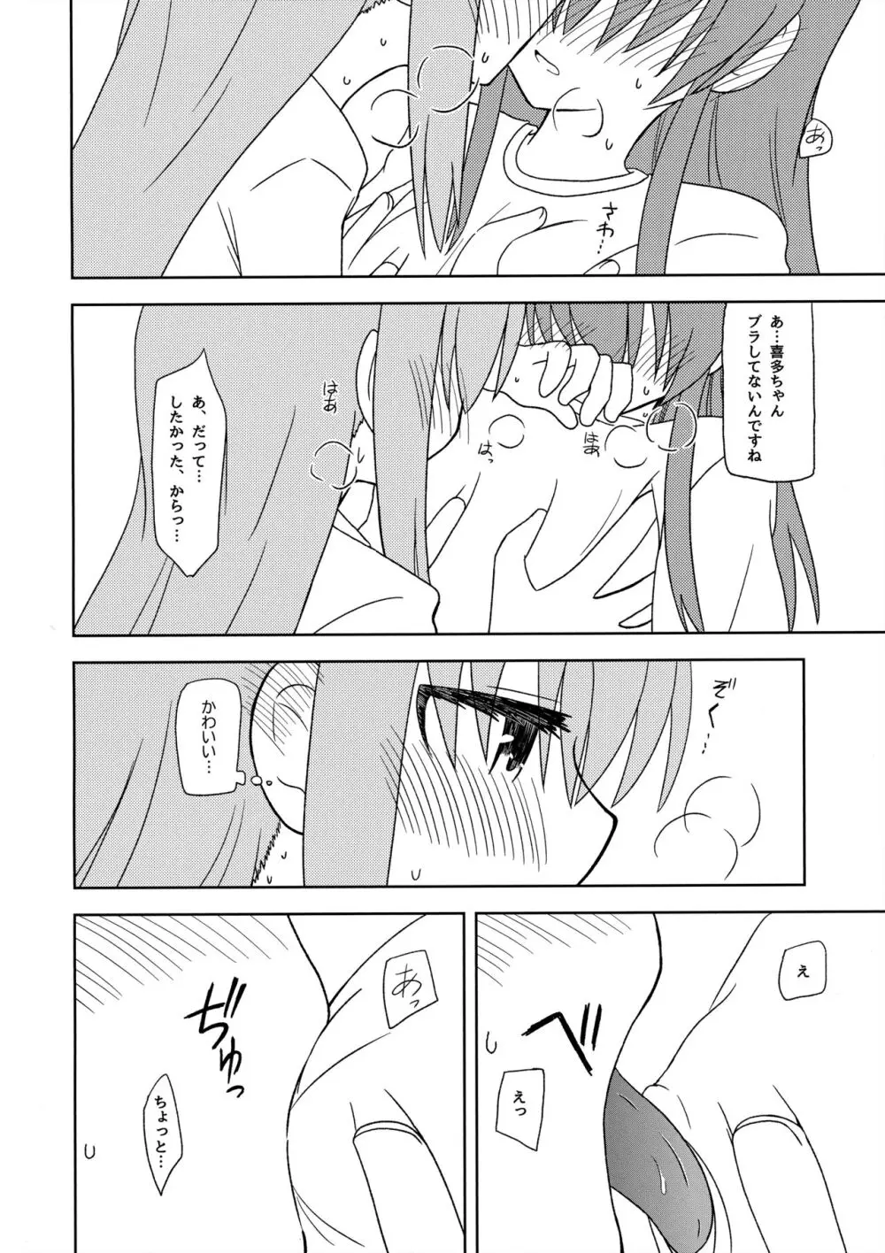 マンネリ解消 Page.7