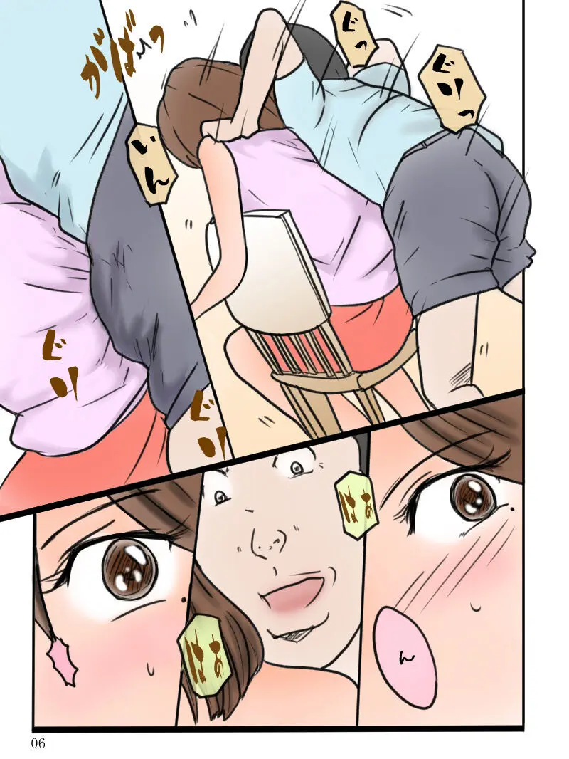 「マッサージだけって言ったじゃない!」 Page.7