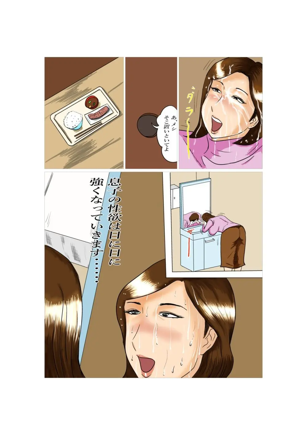 引きこもり息子にNTR Mother Page.10