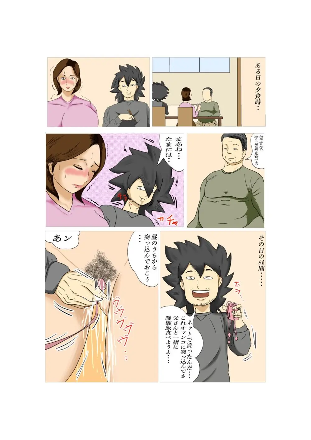 引きこもり息子にNTR Mother Page.11