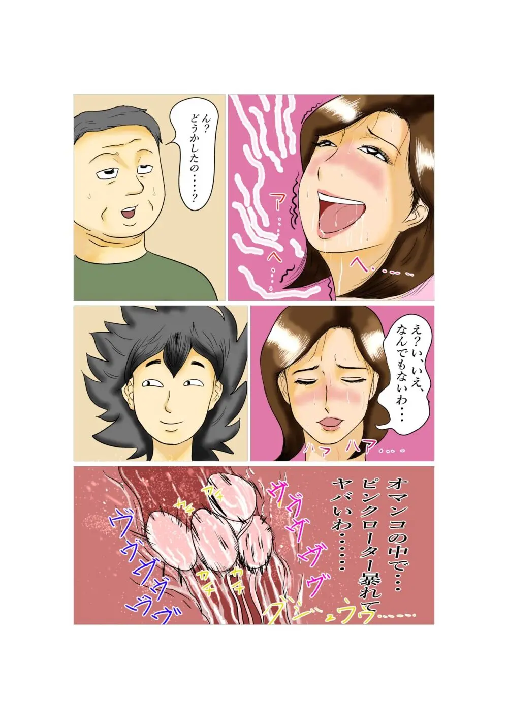 引きこもり息子にNTR Mother Page.15