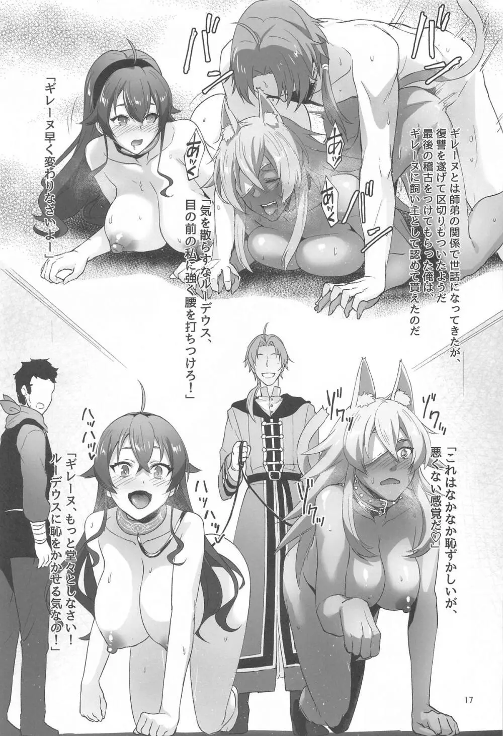 浮色転生3～魂変わったら 本気射精す～ Page.16