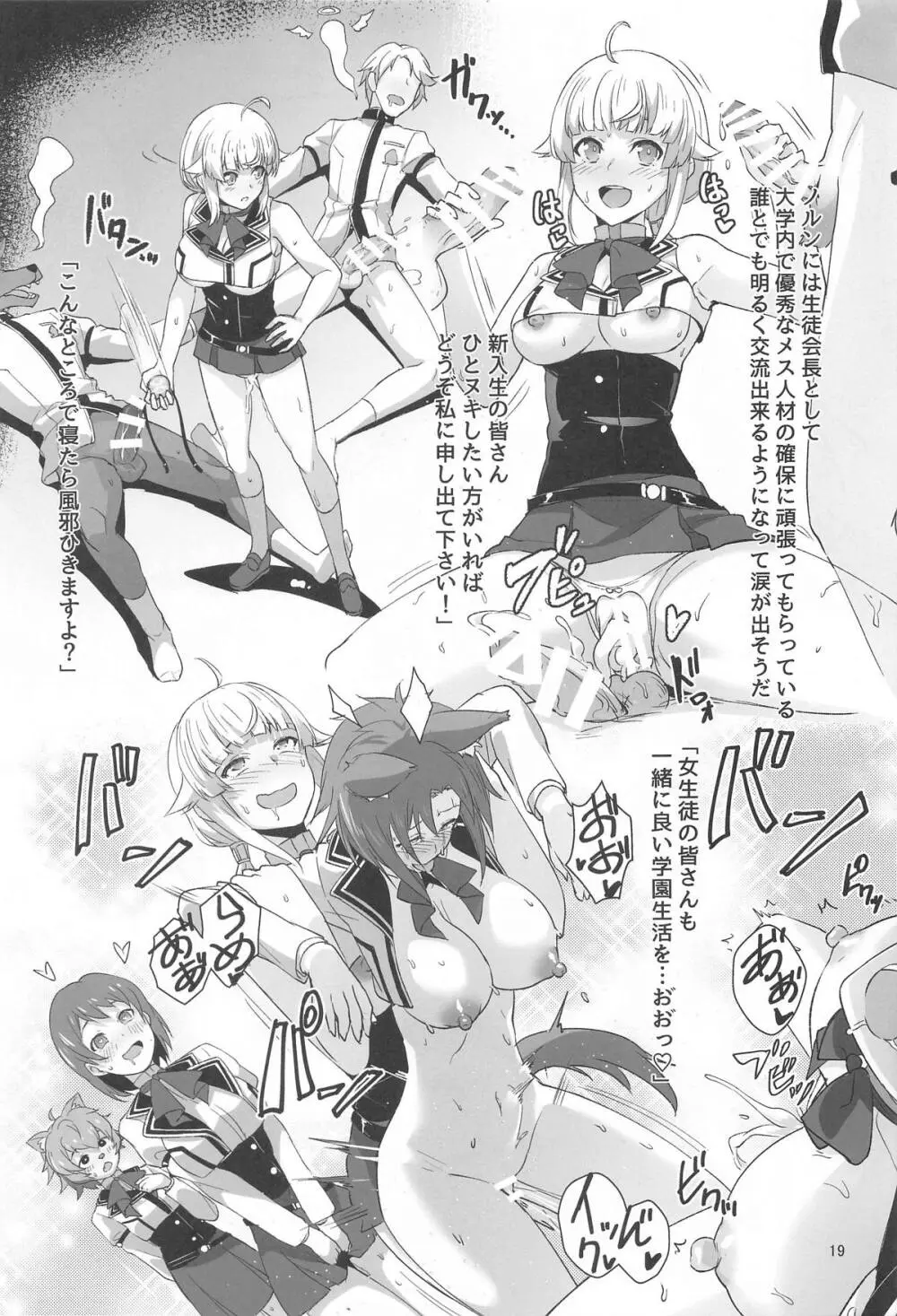 浮色転生3～魂変わったら 本気射精す～ Page.18