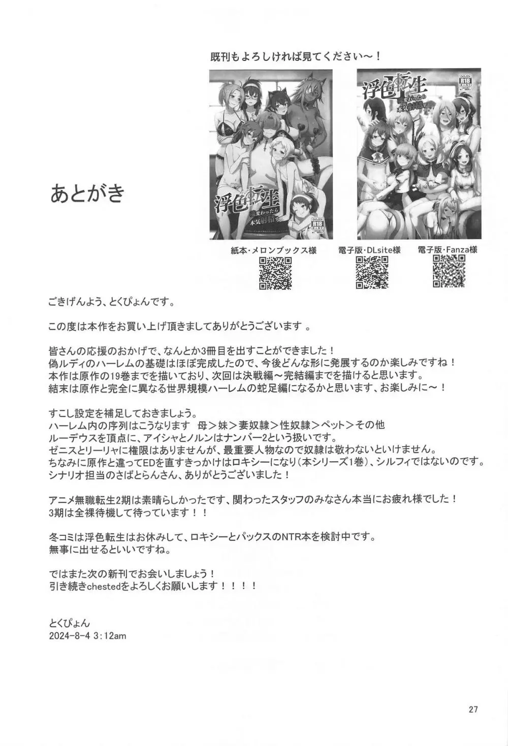 浮色転生3～魂変わったら 本気射精す～ Page.26