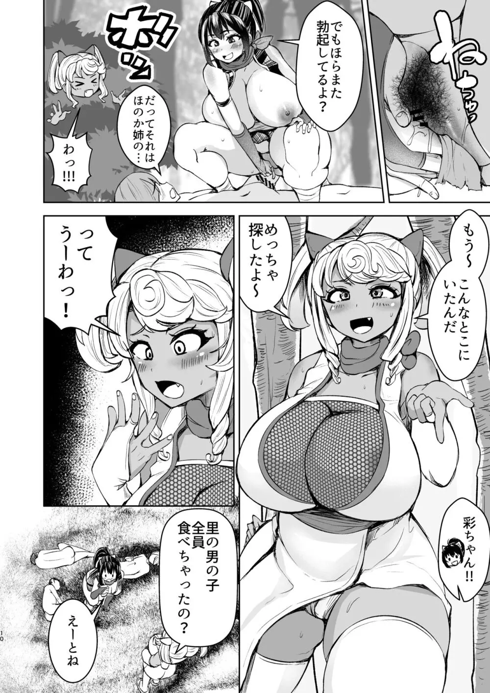 くノ一ほのか淫法帖 壱 Page.10