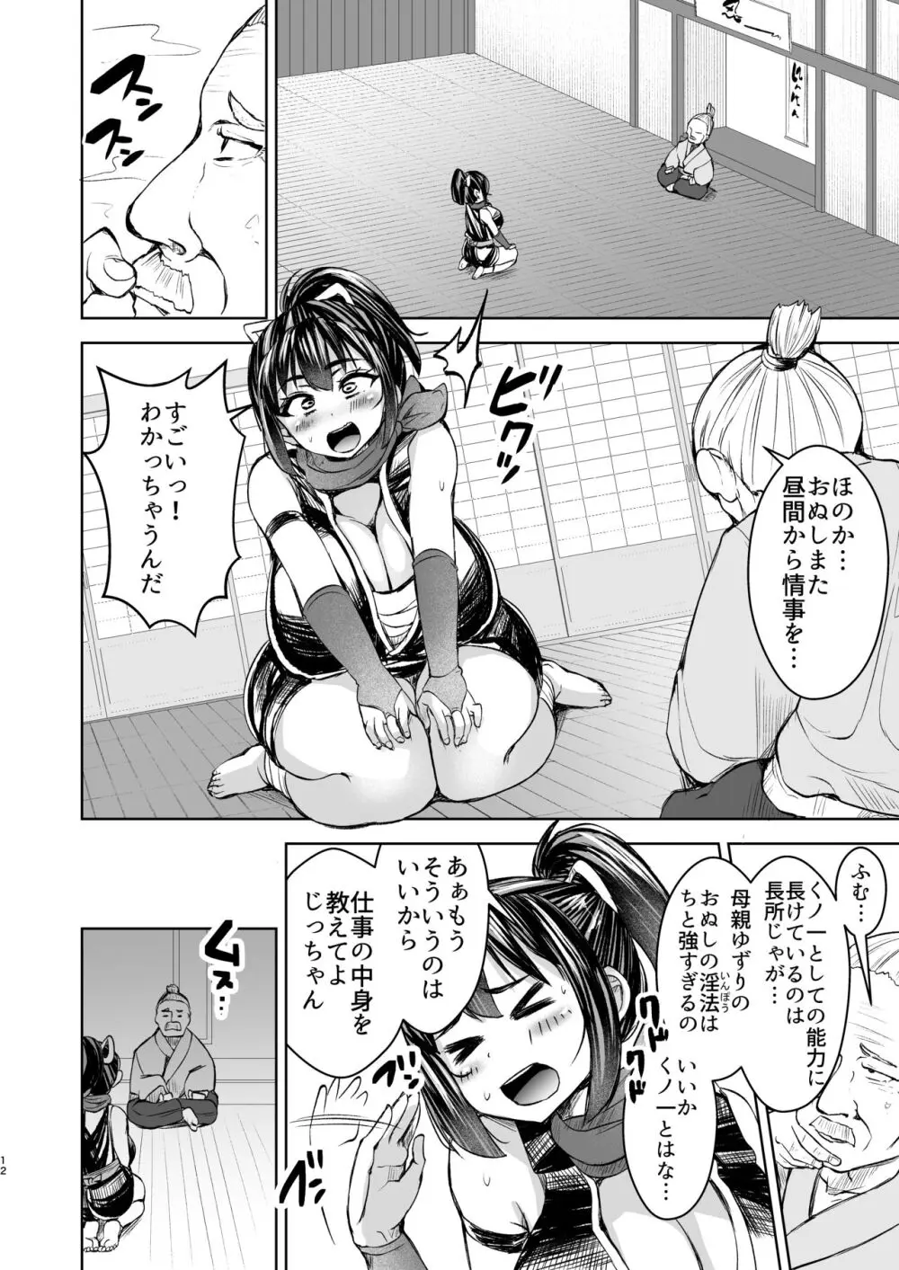 くノ一ほのか淫法帖 壱 Page.12