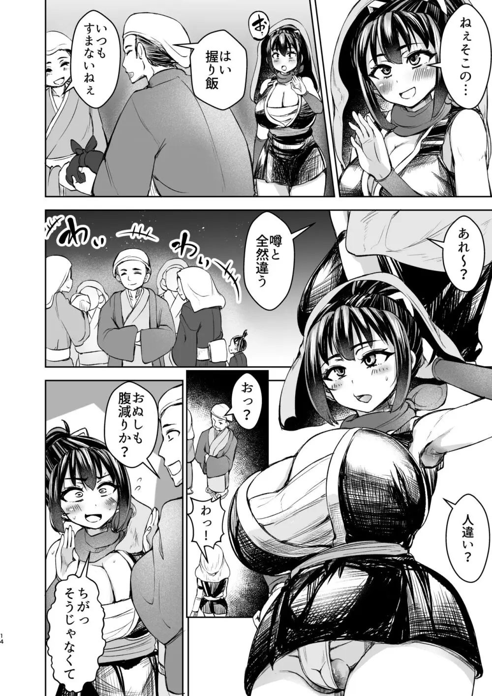 くノ一ほのか淫法帖 壱 Page.14