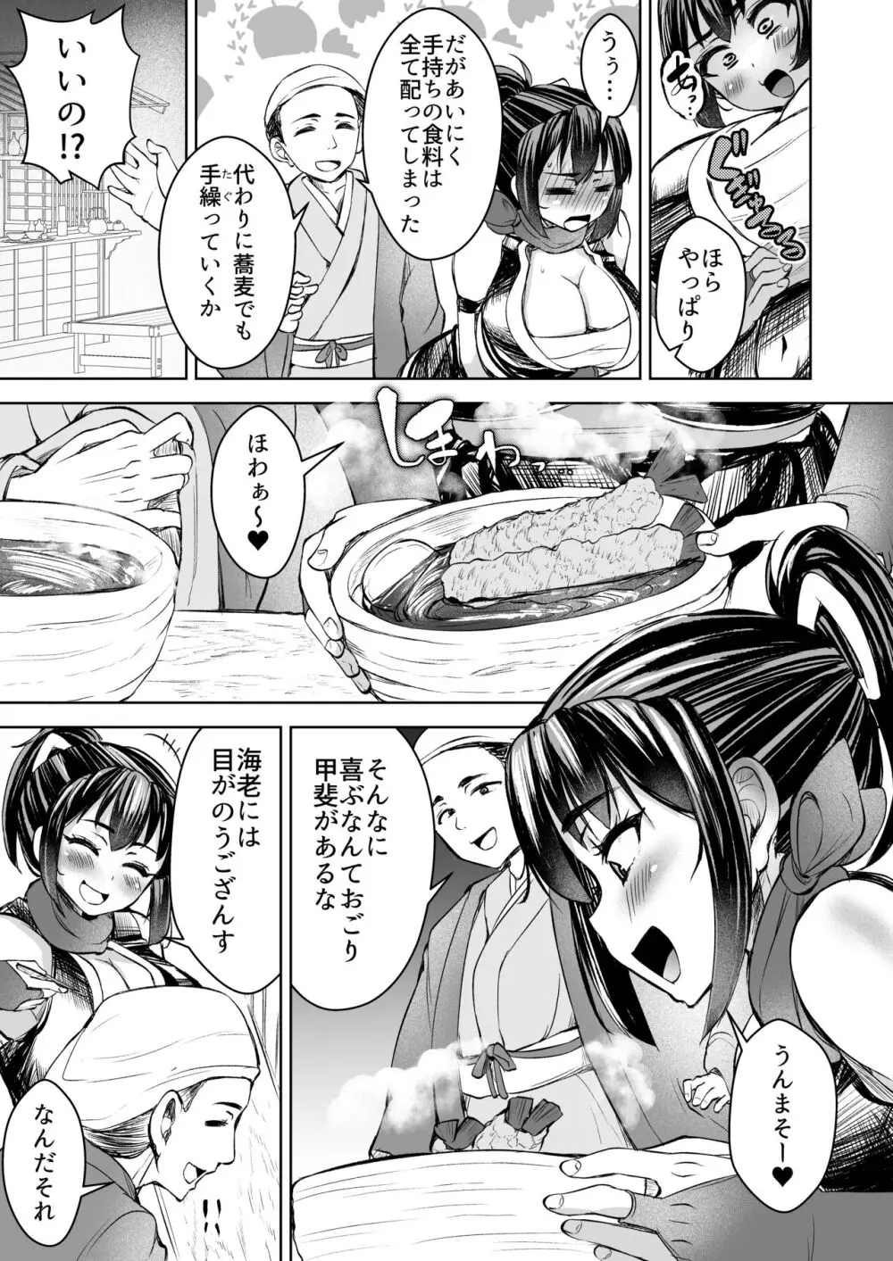 くノ一ほのか淫法帖 壱 Page.15